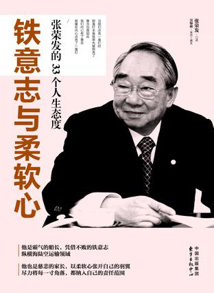 鐵意志與柔軟心